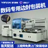 Máquina de Embalagem Seladora de Borda com Filme Termoencolhível POF Totalmente Automática Inteligente Yifan Máquina Seladora de Borda de Embalagem com Filme Termoencolhível para Caixa Digital