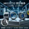 Processamento Personalizado de Rolamentos de Agulhas Hk0810 de Alta Carga com Baixa Resistência à Fricção Rolamentos de Agulhas Bidirecionais Série Hk