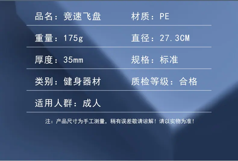 四环星飞盘详情页-华康_11