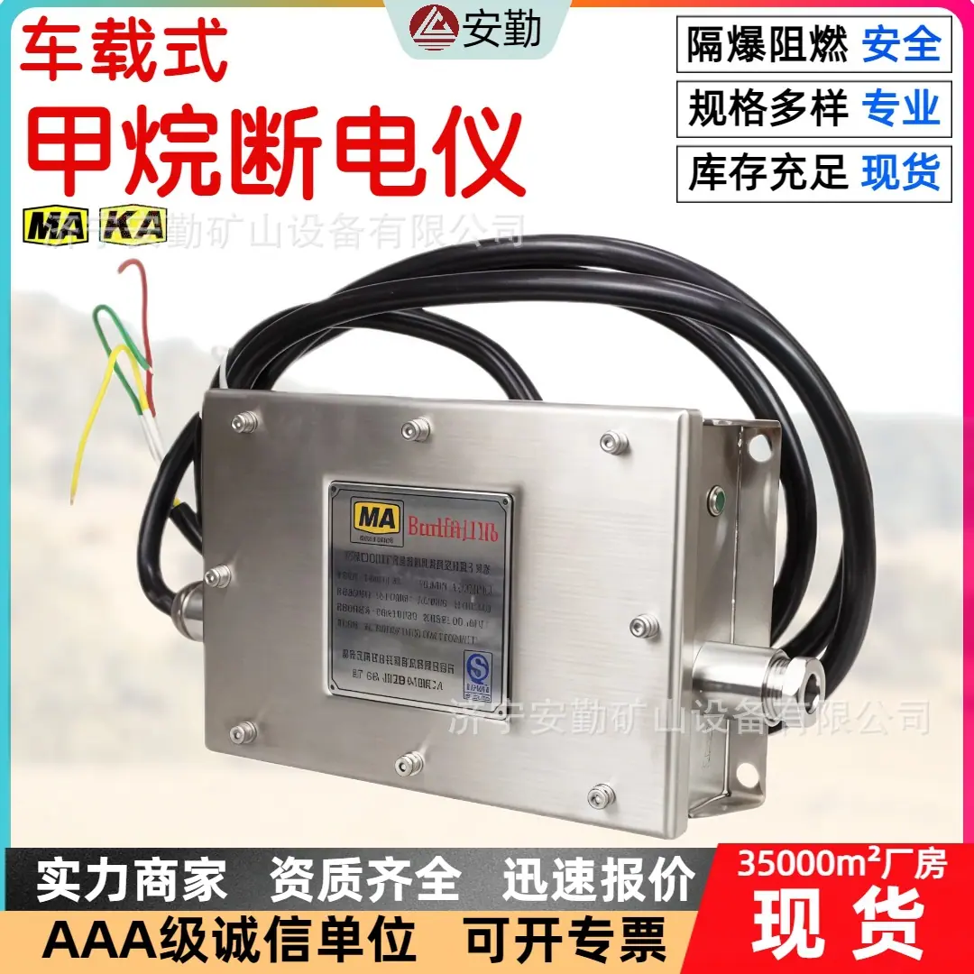 车载式甲烷断电仪.jpg