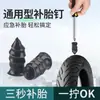 Herramienta de Reparación de Neumáticos al Vacío para Vehículos Eléctricos y Motocicletas, Sin Desmontaje, Sin Daños, Reparación de Neumáticos de Autoservicio, Específicamente para Neumáticos al Vacío