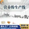 Línea de Producción de Polvo Nutricional Fortificado de Quinoa Equipo de Procesamiento de Maduración de Harina de Garbanzo Extrusora de Doble Tornillo para Pasta de Arroz Instantánea