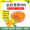 Polvo de Kumquat, Muestra Disponible, Materia Prima de Grado Alimenticio, Bebida Sólida Concentrado de Polvo Naranja Soluble en Agua