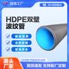 Tubería Corrugada de Doble Pared de HDPE Tipo B Engrosada Pre-Fortalecida Enrollado Mejorado Plástico PE Grado Industrial Fábrica Cabello Recto