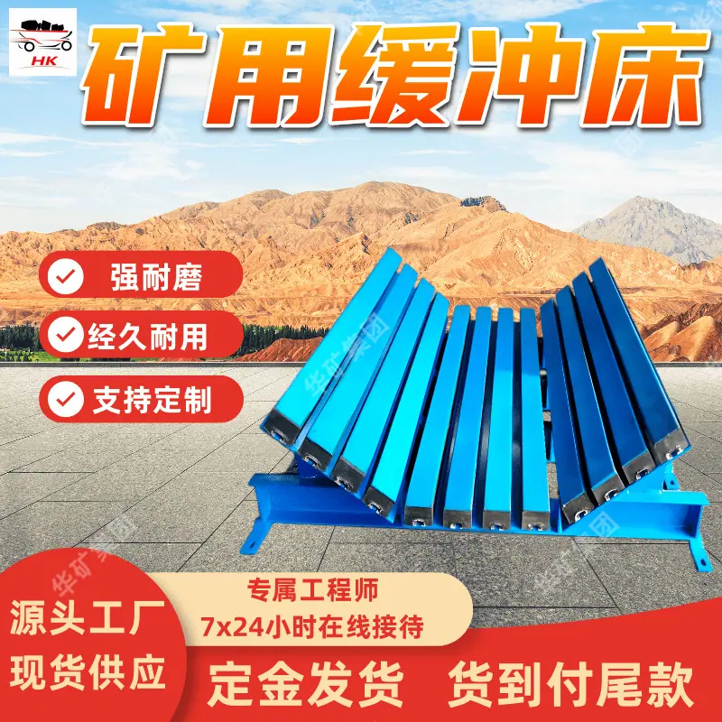 矿用缓冲床_副本