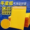 Saco Bolha Kraft Amarelo com Fecho Autoadesivo Saco Anti-Queda Envelope Bolha Espesso Saco para Embalagem de Logística Expressa Disponível para Atacado