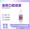 Spray Oral para Pets, Spray de Limpeza para Mau Hálito de Gatos e Cachorros, Suave e Inofensivo, Spray para Limpeza de Estomatite em Pets, Processamento OEM