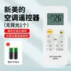 El control remoto universal para aire acondicionado es adecuado para Gree Midea TCL Haier Oaks Hisense Chigo Mitsubishi New Kelong