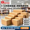 Ventas Directas de Fábrica de Cajas de Cartón para Mudanzas y Empaque, Entrega Express FBA Transfronteriza, Cajas de Cartón Extra Resistentes al por Mayor para Logística de Comercio Electrónico e Industria