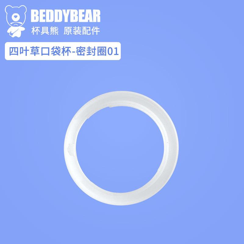 四叶草口袋杯-密封圈01