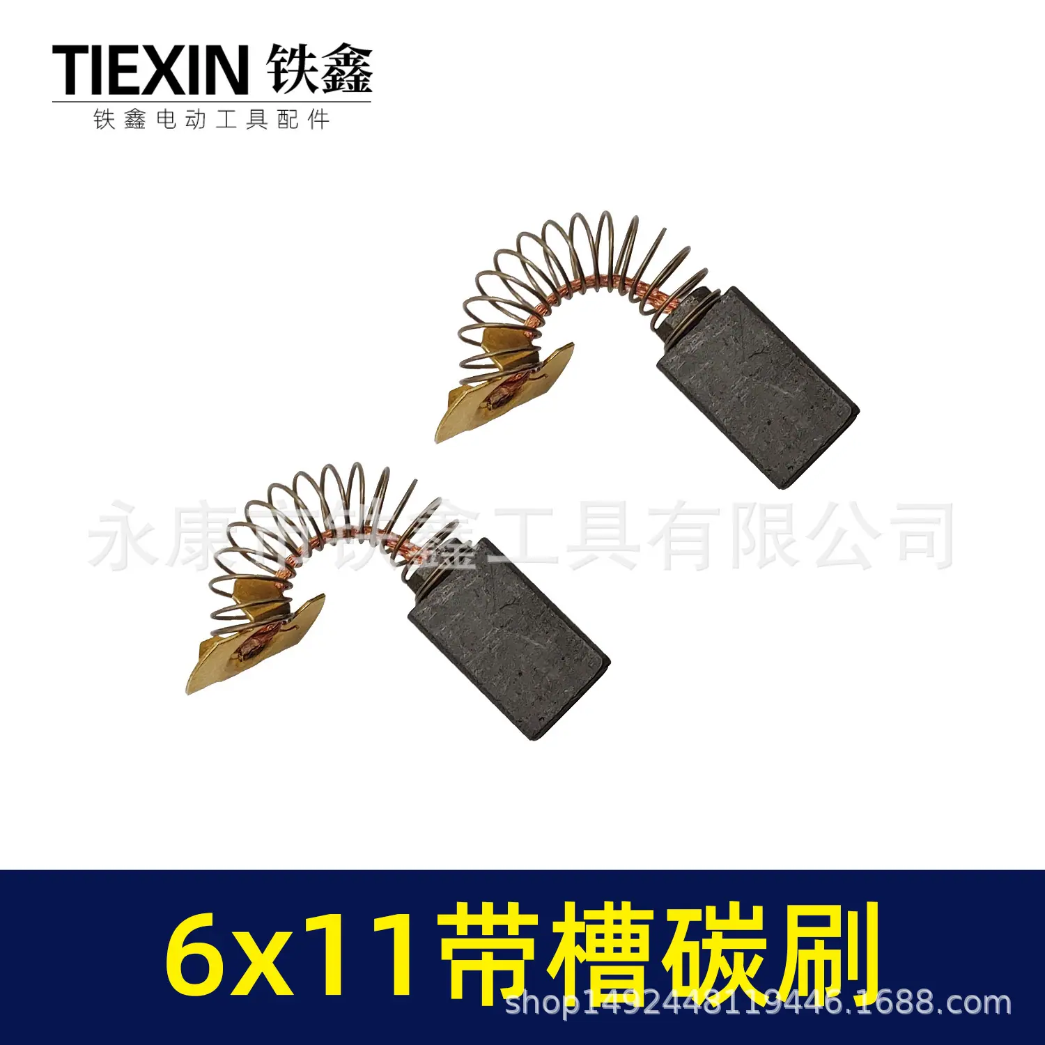 6x11带槽碳刷 00940 5.jpg