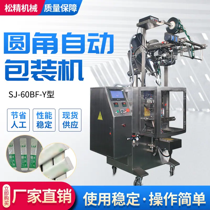 SJ-60BF-Y圆角自动包装机主图.jpg