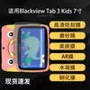 Adecuado para Blackview Tab 3 Kids HD AR película suave antirreflectante tipo papel hidrogel 7 pulgadas a prueba de explosiones vidrio templado