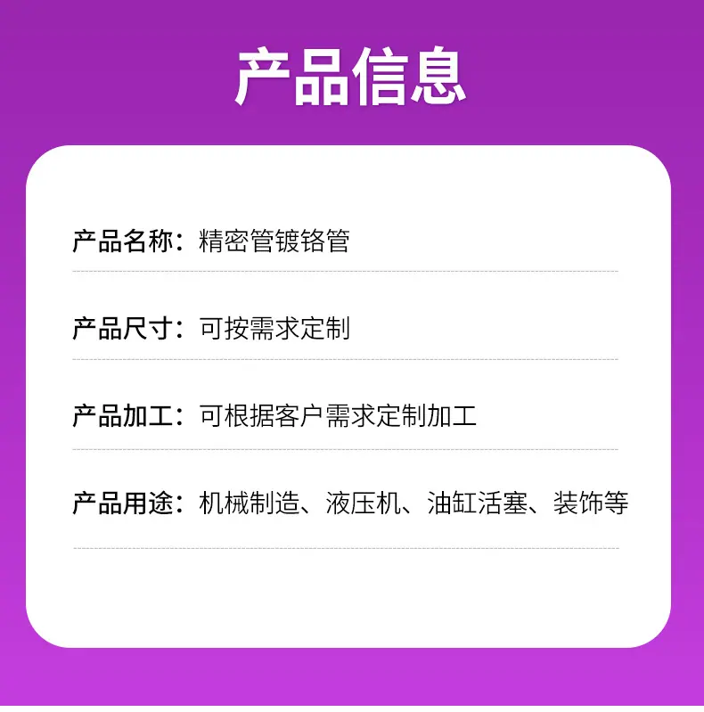 精密管镀铬管详情页_03.png