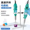 Homogeneizador Portátil/Desktop Transfronteiriço Misturador de Alta Velocidade Emulsificador de Cisalhamento 5000-35000Rpm