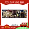 Adequado para Placa de Computador de Máquina de Lavar Xqb150-1588 Xqb200-2028 Placa-Mãe de Controle por Linha Pmy-4Jh