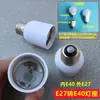 Convertir casquillo de bayoneta a rosca B22E14 a E27E40GU10 prueba hogar envejecimiento regleta portalamparas