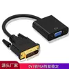 Convertidor DVI a VGA de pines de fábrica 24+1 con chip Adaptador DVI a VGA Cable de video HD 1080p
