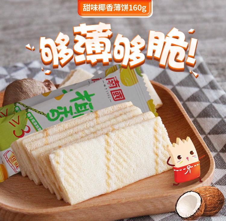 甜味椰香薄饼160g_01.jpg