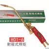 H01-6/12/20 tocha de sucção a jato acetileno Propano oxigênio gás liquefeito gás gás gás Manual tocha de soldagem a gás lidar com ferramenta de solda