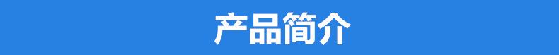 产品简介
