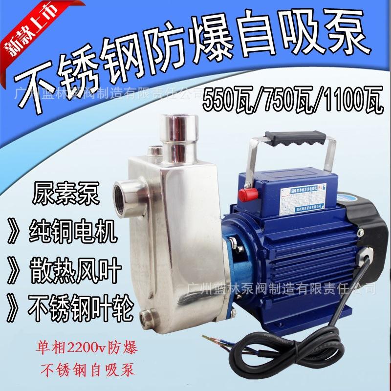 不锈钢防爆自吸泵