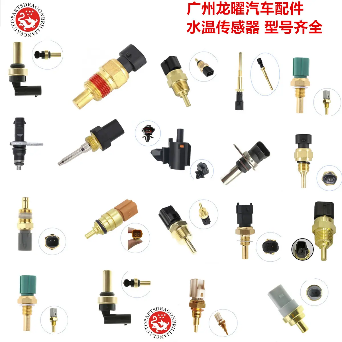 水温传感器
