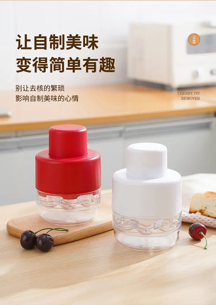 樱桃去核器-拷贝_03
