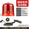 Luz de Advertencia Magnética Giratoria LTD-1101J Alarma Sonora y Lumínica 220v Montaje en Techo Montaje en Vehículo Luz Estroboscópica 380v Intermitente