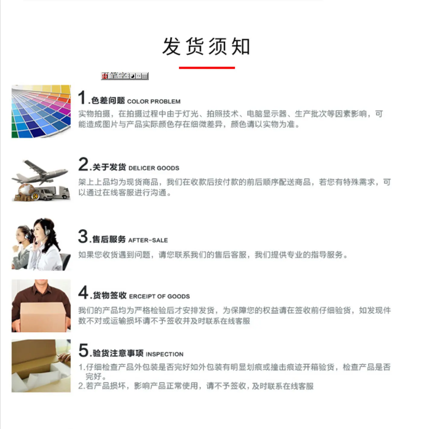 发货须知