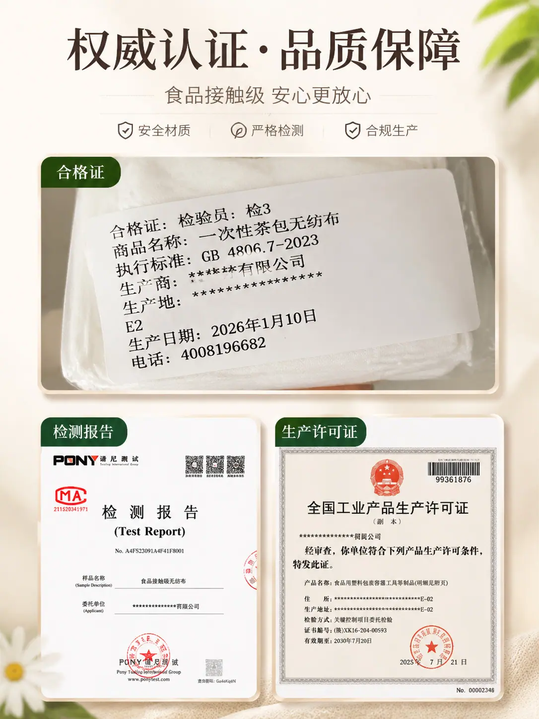 3个资质01-无纺布过滤袋
