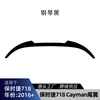 Adequado para Porsche 718 Cayman 2016+ Spoiler traseiro estilo lâmina modificação transfronteiriça
