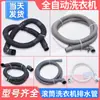 Adecuado para Midea Little Swan Lavadora Totalmente Automática Tubo de Desagüe Tubo de Extensión Manguera de Extensión Universal Desagüe de Piso Tubería de Alcantarilla