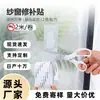 Parche de Reparación para Pantalla, Cinta Adhesiva Mágica Autoadhesiva para Reparar Agujeros en Malla de Mosquitero para Cortina de Puerta, Parche para Agujeros, Ventana a Prueba de Insectos