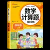 Problemas de Cálculo, Questões de Aplicação, Treinamento Intensivo, Exercícios de Escrita com Sincronização de Idiomas, Livros de Prática de Matemática para as Séries Um, Dois, Três, Quatro, Cinco e Seis