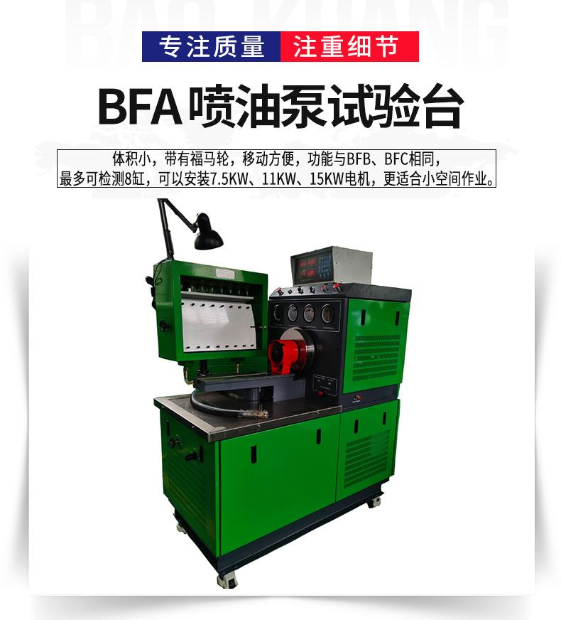 BFA-喷油泵试验台_02.jpg