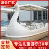 Cisne Branco Desenho Animado Barco Turístico Elétrico Pedalinho Barco de Cruzeiro de Parque Pedalinho Amarelo Auto Drenante Barco de Cruzeiro Turístico