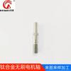 Máquina compuesta de torneado y fresado CNC de Dongguan, accesorios de hardware de precisión, eje de motor sin escobillas de aleación de titanio, eje de alta frecuencia