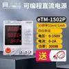 Fuente de Alimentación DC Programable de Tres/Cuatro Canales con Pantalla Digital de Cuatro Dígitos Conmutable eTM-803F/eTM-805F