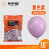 Globos Yehua de 18 pulgadas, 9.5g, metálicos mate, color macarrón, nacarados, retro, crepúsculo, en stock para bodas y fiestas de cumpleaños