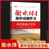 Nuevo Cuaderno de Caligrafía Estilo Hengshui Recomendado: 3500 Palabras para el Examen de Admisión Universitaria de Inglés, Conocimientos Culturales de Secundaria y Ensayos Temáticos de Calificación Máxima