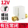 Válvula Solenoide para Aquecedor de Água 6 Pontos Yi Shen You Ya Chang Kai Chang Bi Purificador de Água Baixa Pressão Tipo Universal 12V Acessórios