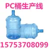 Fabricantes de Equipos de Producción de Cubetas de Agua Mineral de 5 Galones Precio Directo de Máquina Sopladora de Cubetas de Agua Pura