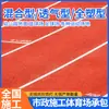 Pista de plástico transpirable partículas de color mixto material de suelo para cancha de baloncesto de jardín de infantes alfombrilla de suelo