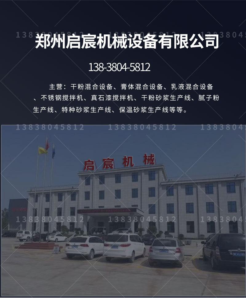 干粉膏体搅拌机