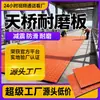 Tablero de goma antideslizante Tianqiao, alfombrilla de goma para plataforma de metro, baldosa de goma para suelo antideslizante, resistente al desgaste, amortiguadora
