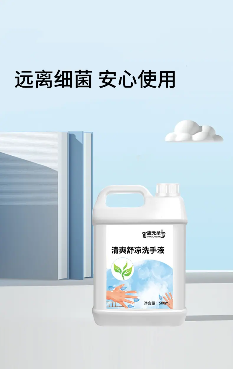 清爽舒凉洗手液_09