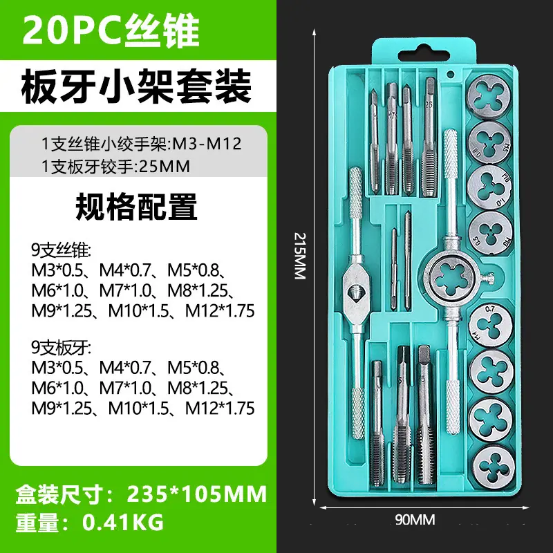 SKU图片_07_规格型号_(20PC小架丝锥板牙套装).j