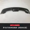 Adequado para 15-21 Ford Mustang GT500 asa traseira grande spoiler traseiro Mustang asa de vento fixa fibra de carbono