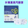 Fabricante Mayorista de Mascarilla de Ojos al Vapor con Luteína Mascarilla Desechable para Ojos Mascarilla para Ojos Caliente al Vapor para Dormir